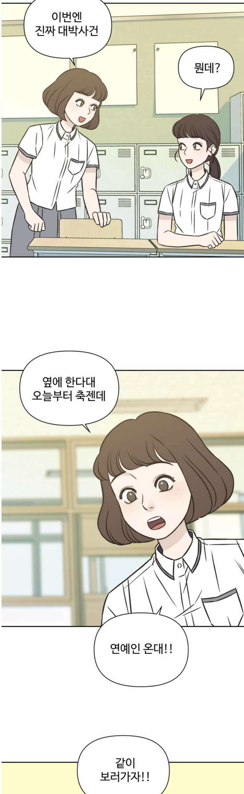 또다시 열일곱 35화 6