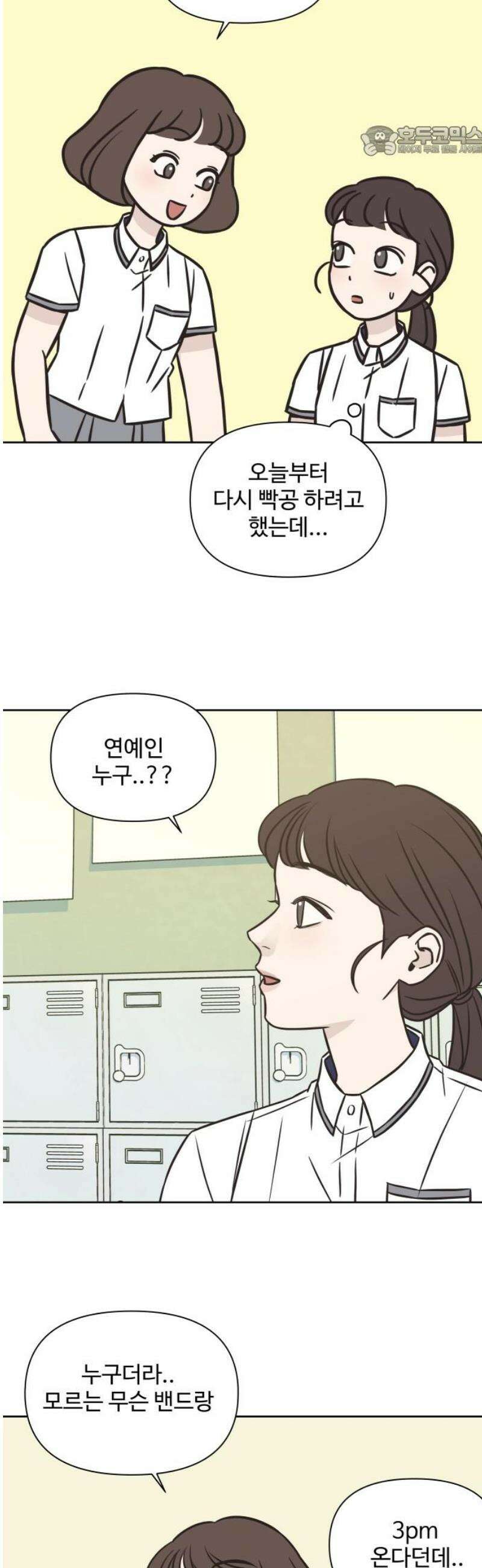 또다시 열일곱 35화 7