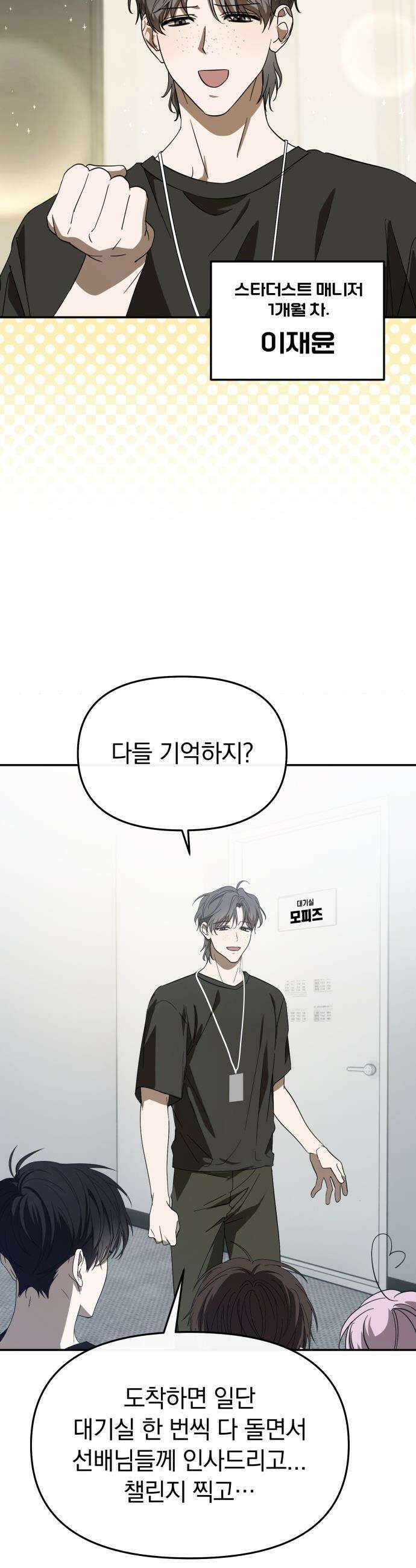탑아이돌의 막내 멤버가 되었다 - 55화 6
