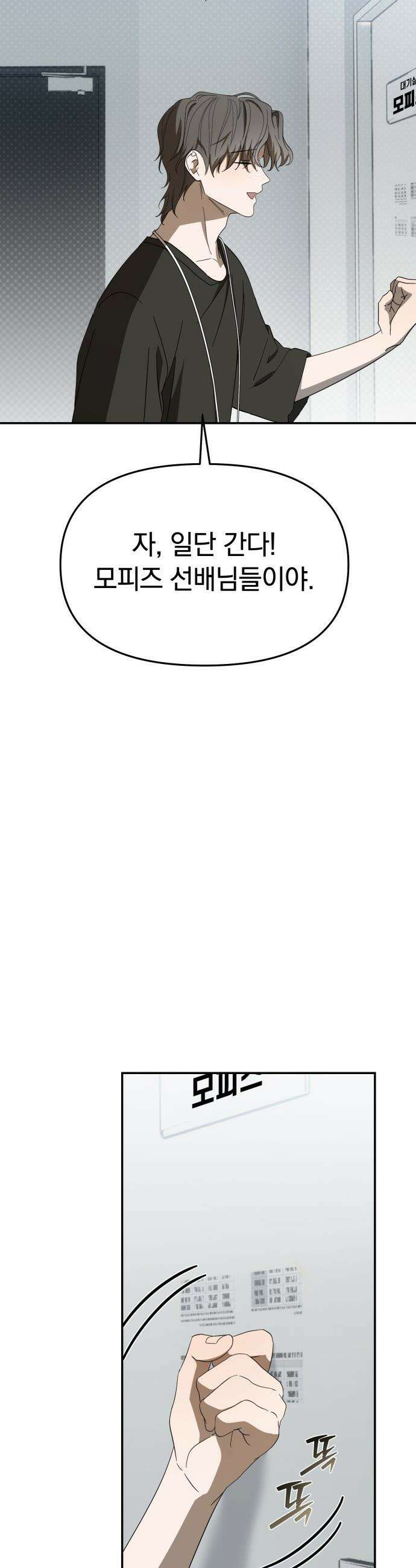 탑아이돌의 막내 멤버가 되었다 - 55화 8