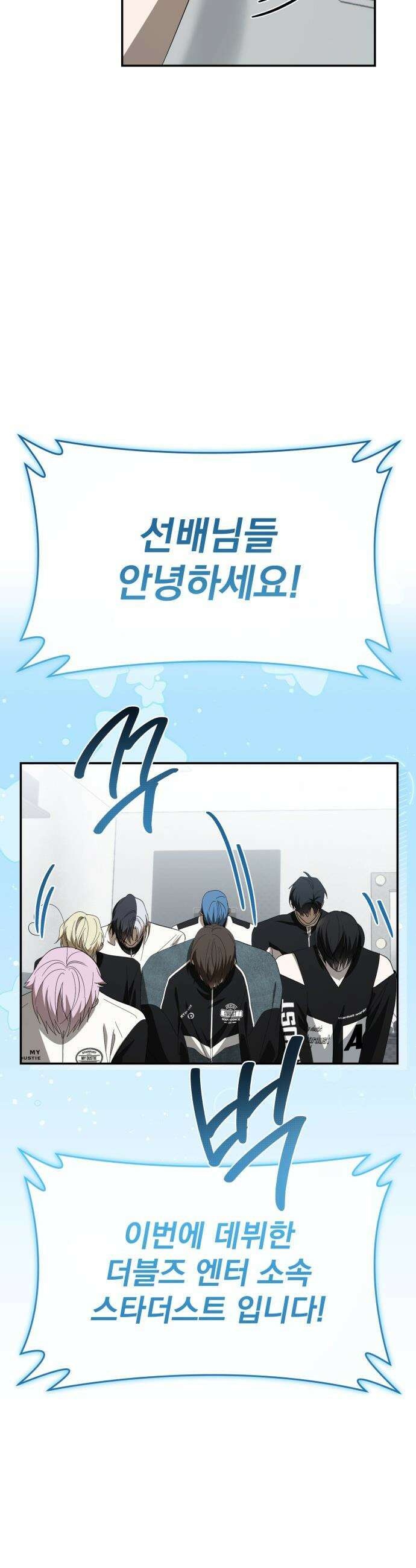 탑아이돌의 막내 멤버가 되었다 - 55화 9