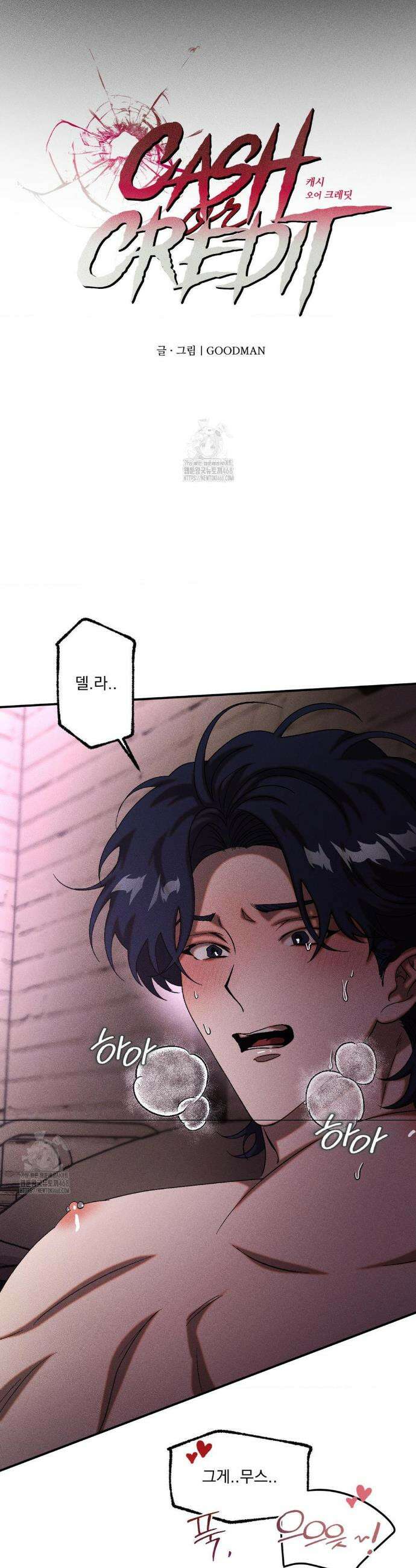 cash or credit (캐시 오어 크레딧) 67화 2