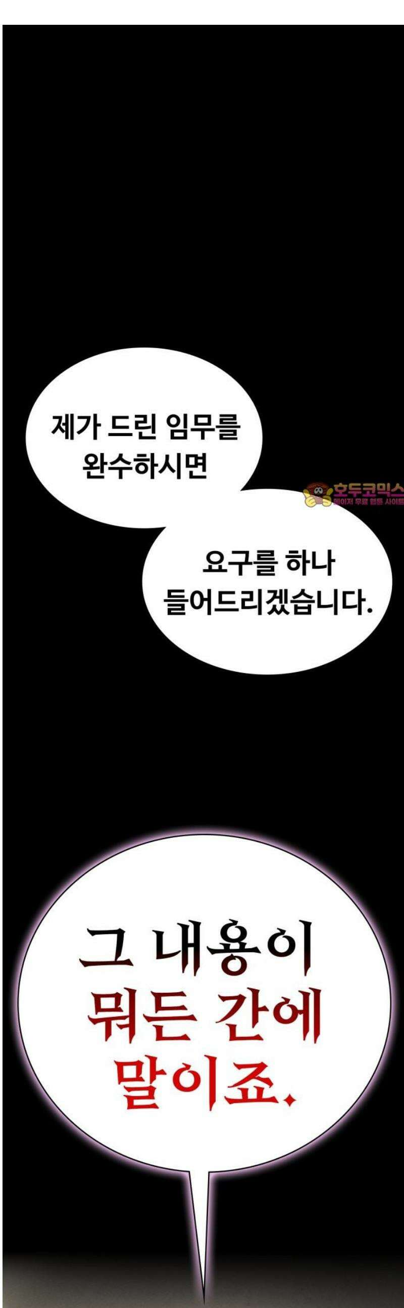 데이워커 55화 1