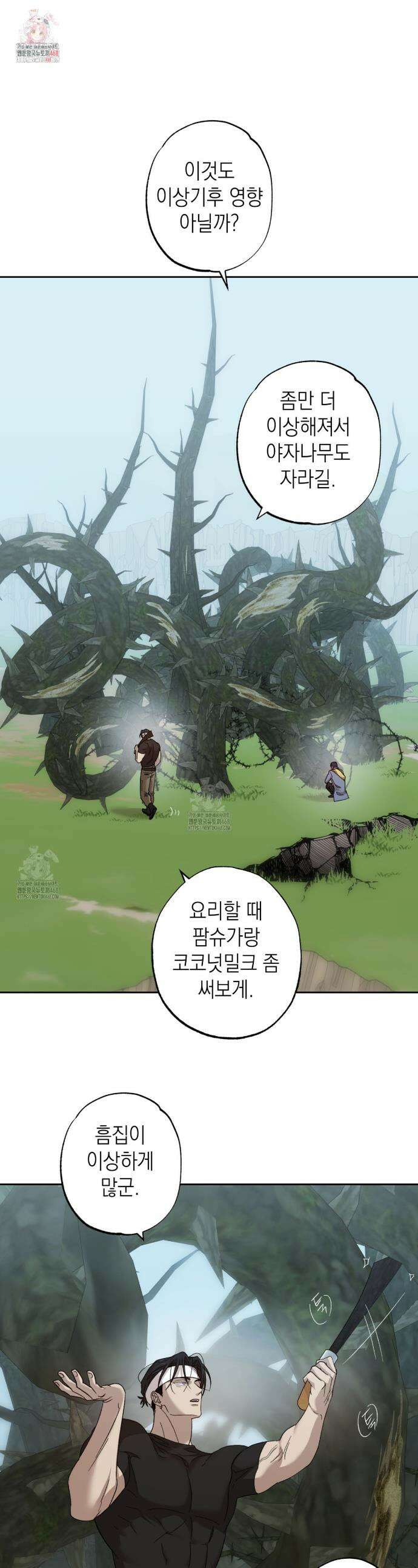 잠자는 숲속의 괴물 11화 1