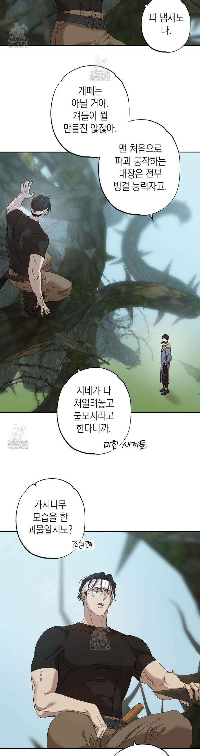 잠자는 숲속의 괴물 11화 2