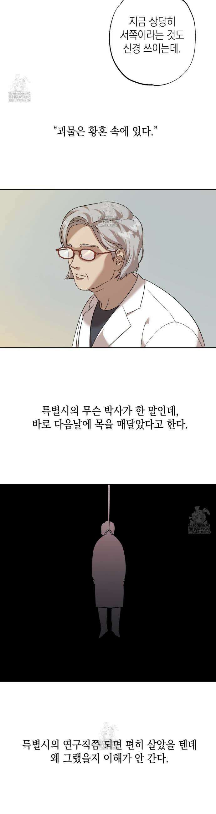 잠자는 숲속의 괴물 11화 3