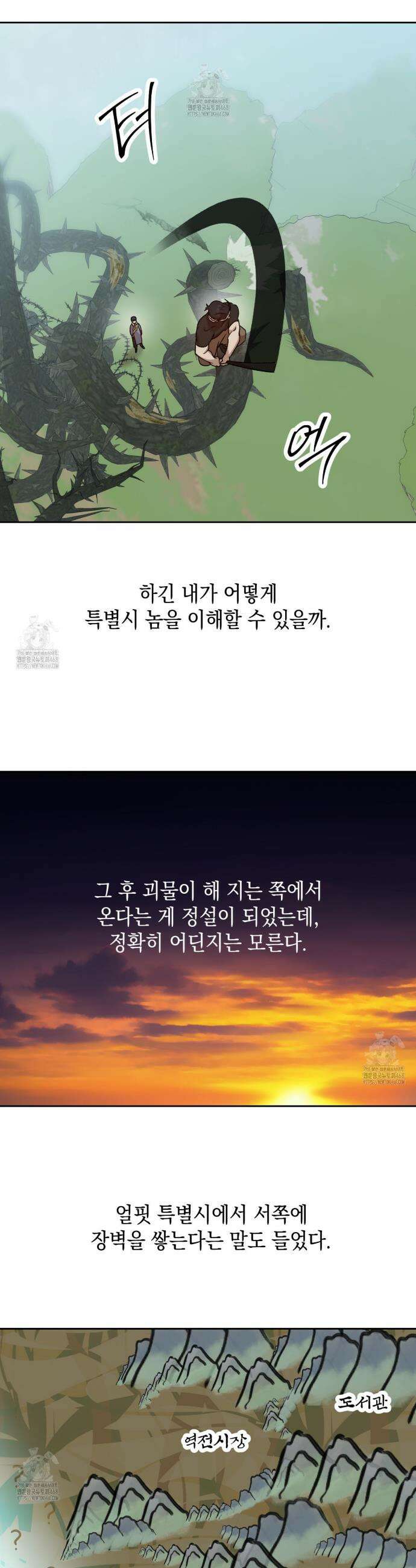 잠자는 숲속의 괴물 11화 4