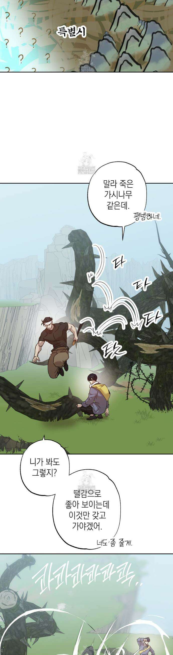 잠자는 숲속의 괴물 11화 5