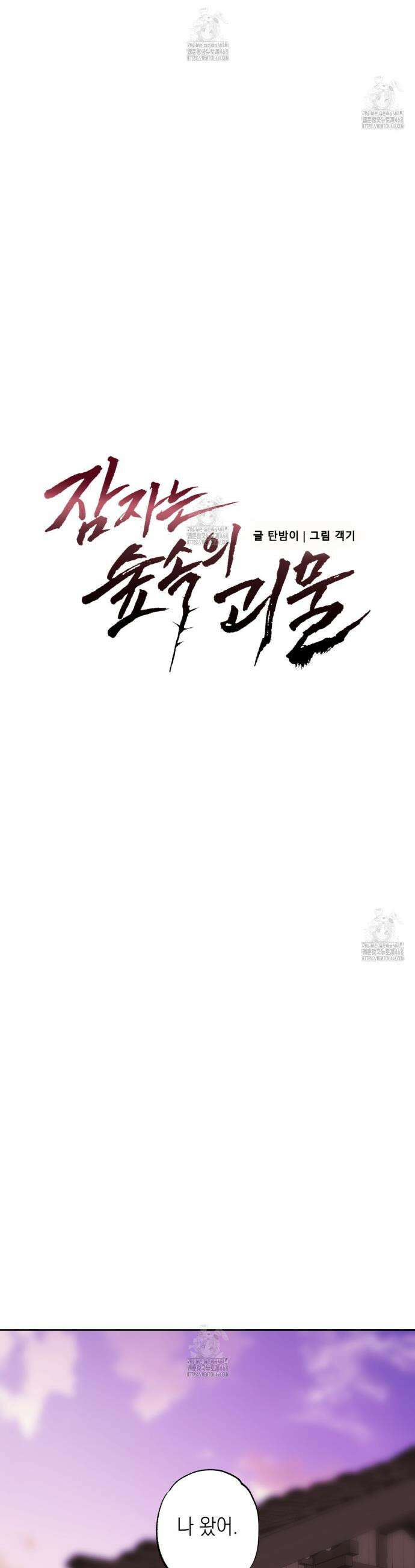 잠자는 숲속의 괴물 11화 7