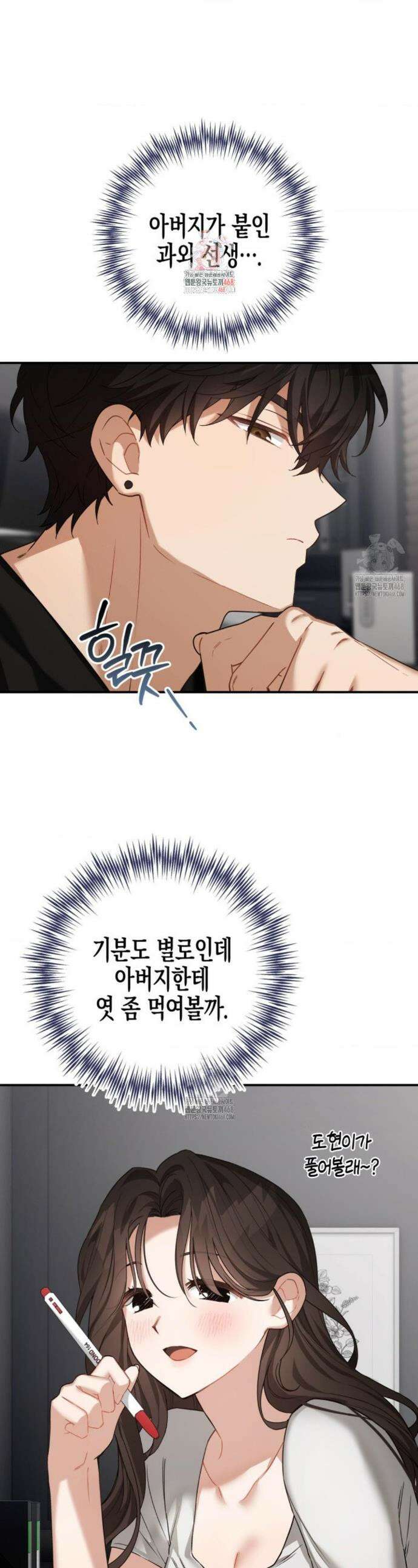 소꿉친구의 쓸모 18화 1