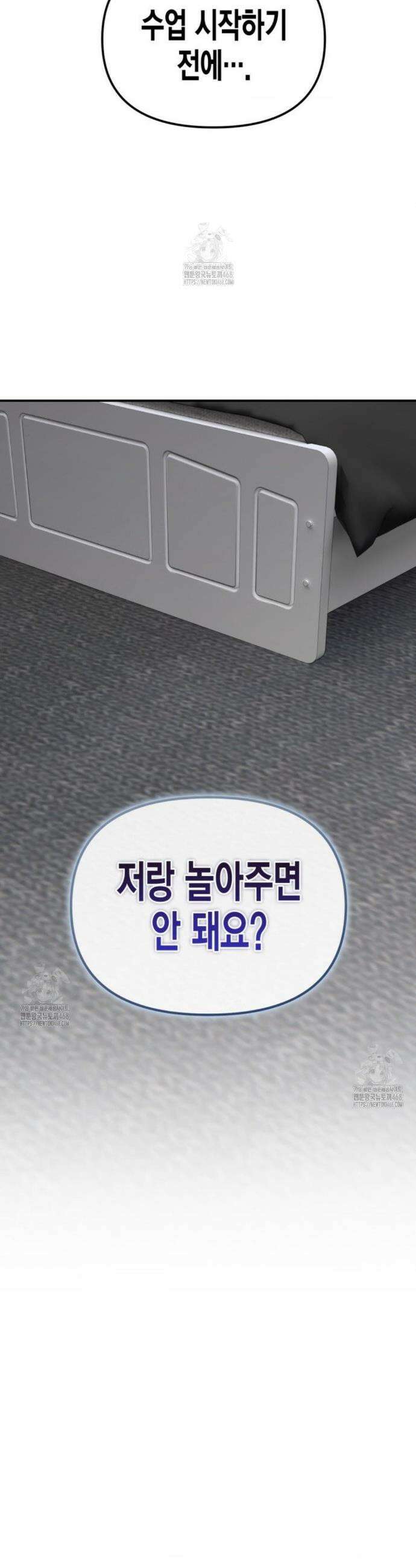 소꿉친구의 쓸모 18화 3