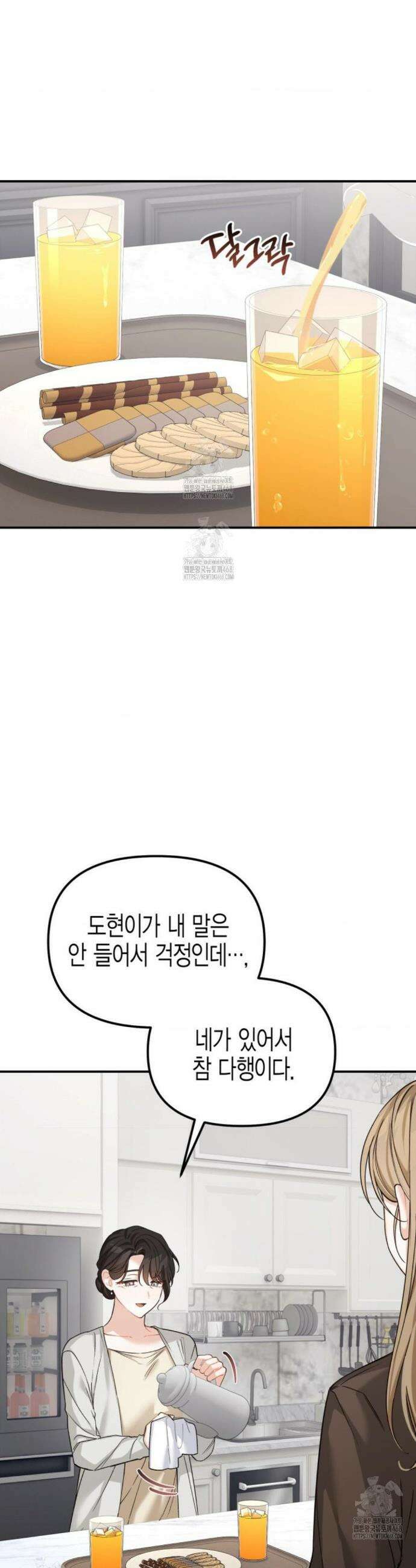 소꿉친구의 쓸모 18화 4