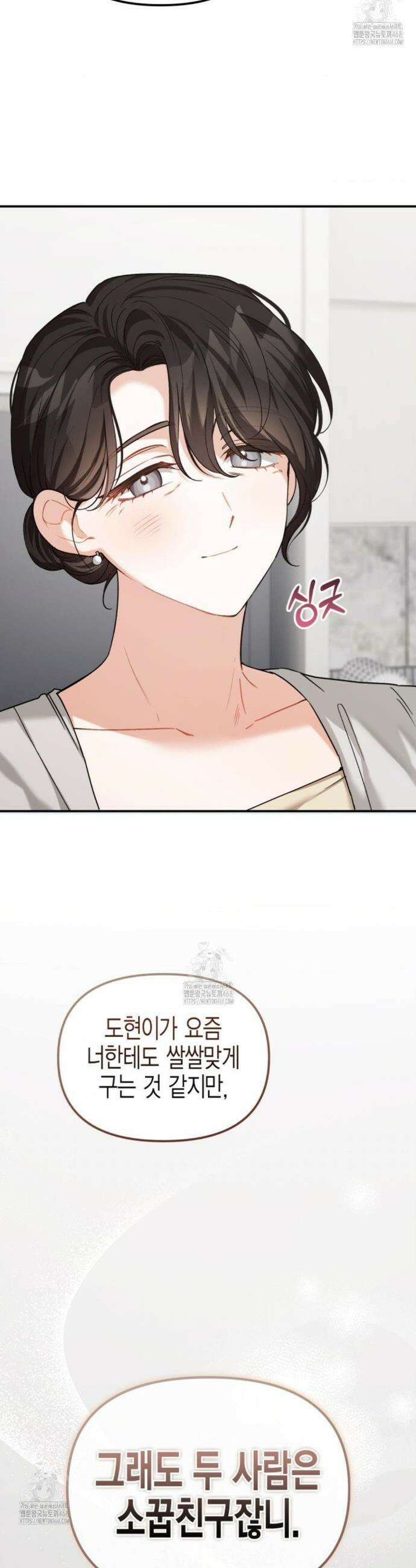 소꿉친구의 쓸모 18화 6
