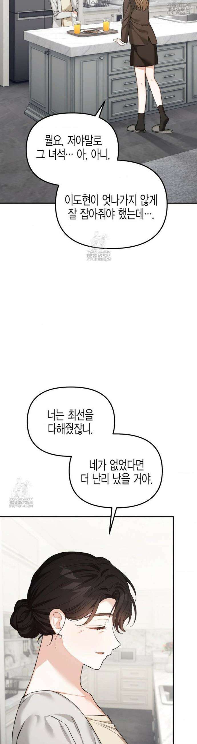 소꿉친구의 쓸모 18화 8