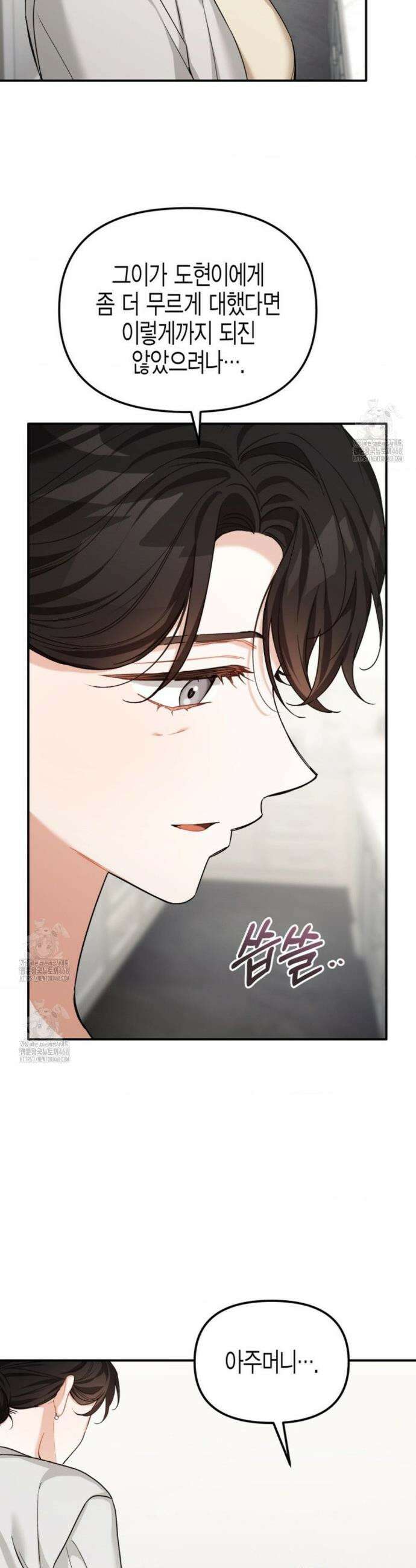 소꿉친구의 쓸모 18화 9