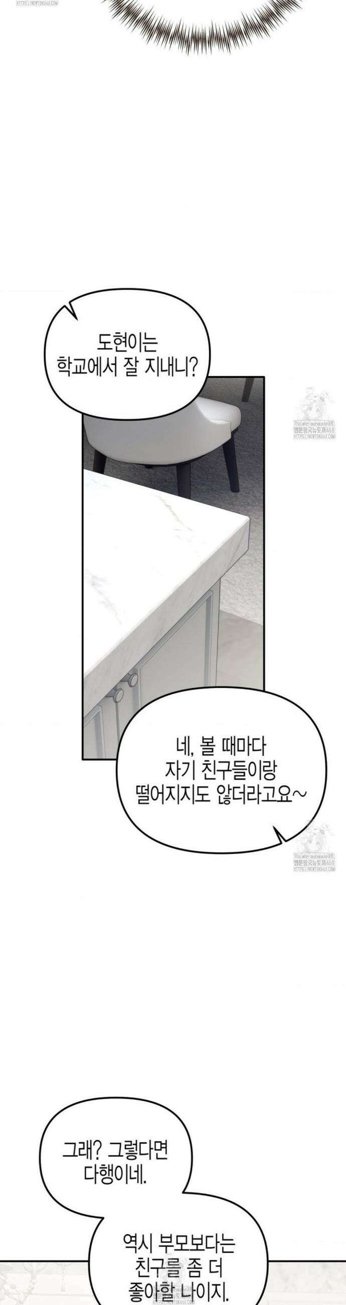 소꿉친구의 쓸모 18화 11