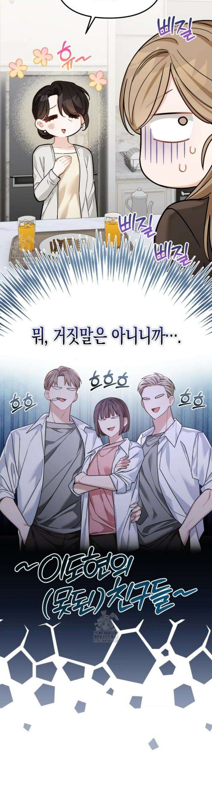 소꿉친구의 쓸모 18화 12