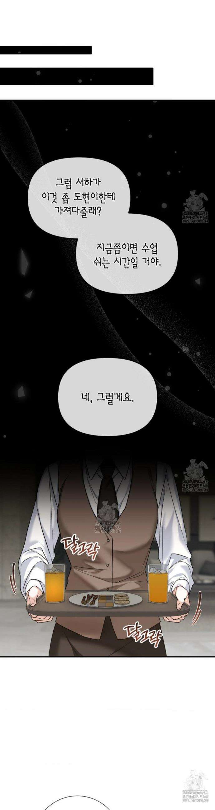 소꿉친구의 쓸모 18화 13