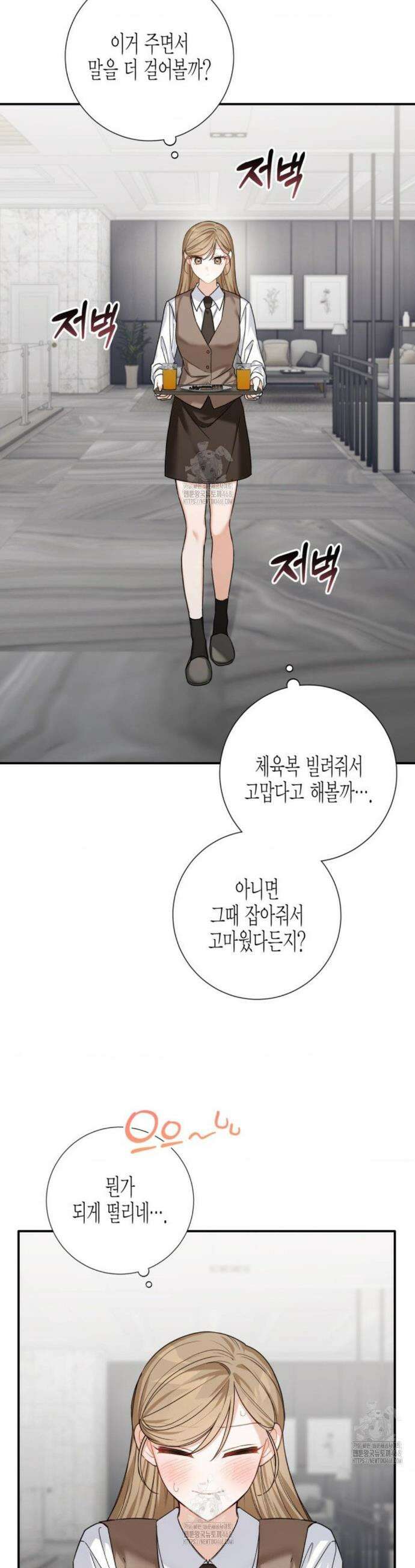 소꿉친구의 쓸모 18화 14