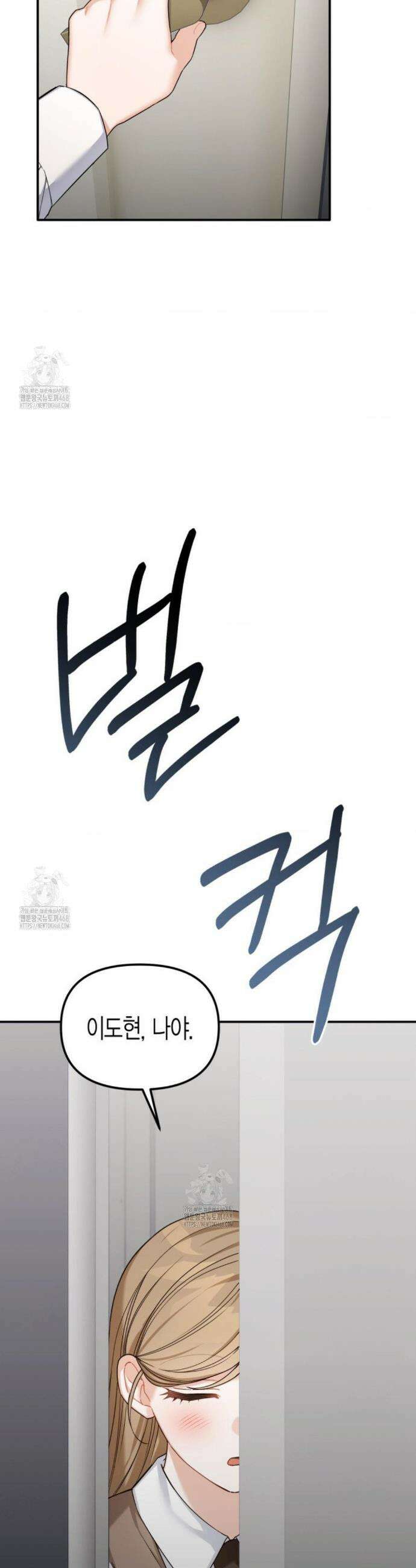 소꿉친구의 쓸모 18화 16