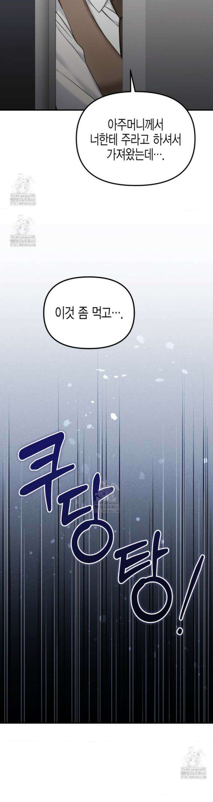 소꿉친구의 쓸모 18화 17