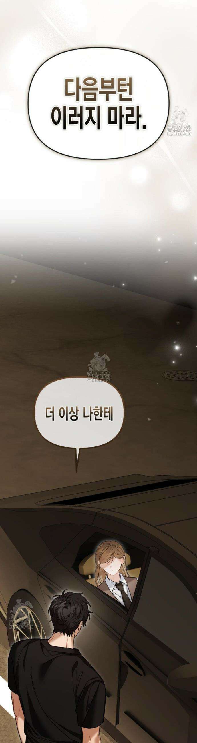 소꿉친구의 쓸모 18화 43