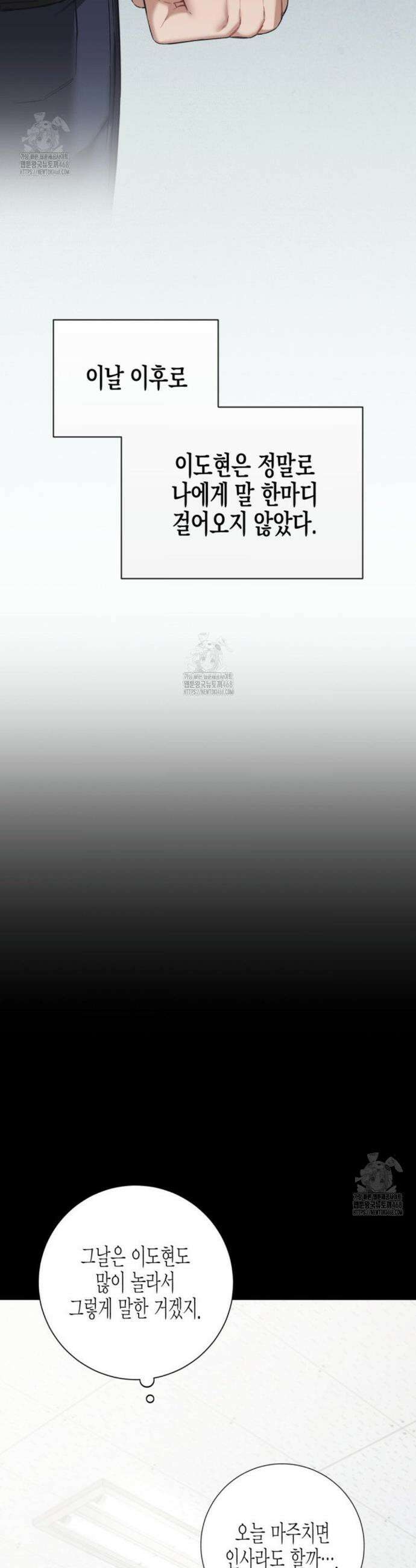 소꿉친구의 쓸모 18화 47