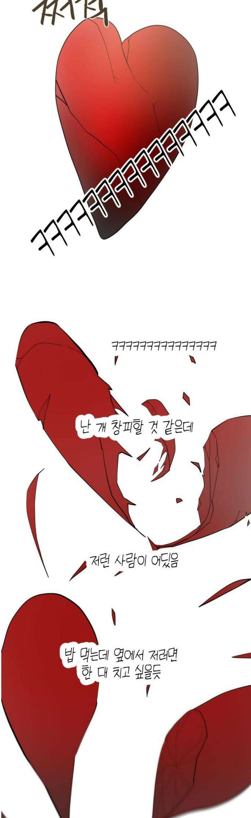 설탕에 곁들인 로맨스 05 미니 함박스테이크, 이런 데서 혼자 먹냐 6
