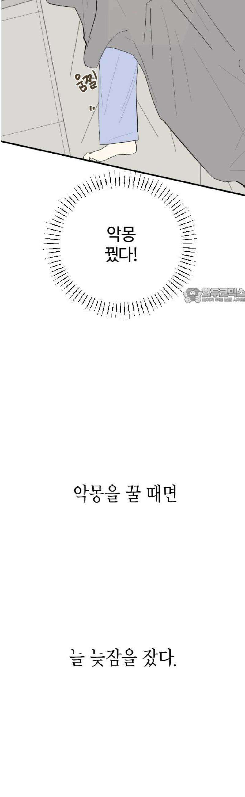설탕에 곁들인 로맨스 05 미니 함박스테이크, 이런 데서 혼자 먹냐 11
