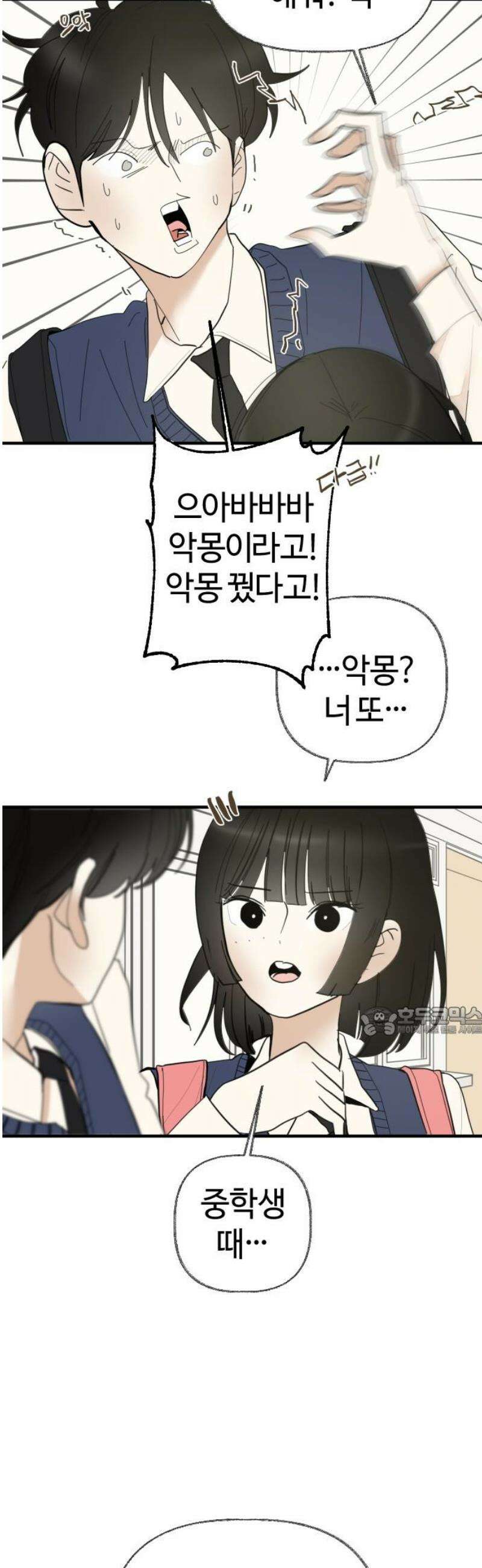 설탕에 곁들인 로맨스 05 미니 함박스테이크, 이런 데서 혼자 먹냐 15