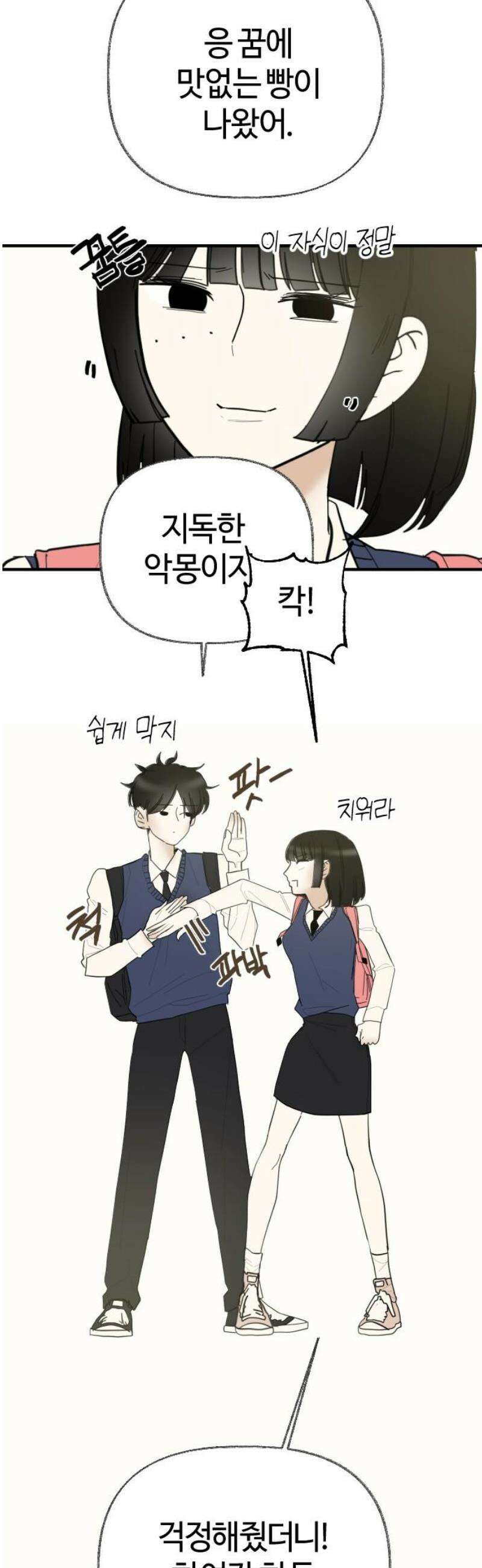 설탕에 곁들인 로맨스 05 미니 함박스테이크, 이런 데서 혼자 먹냐 16