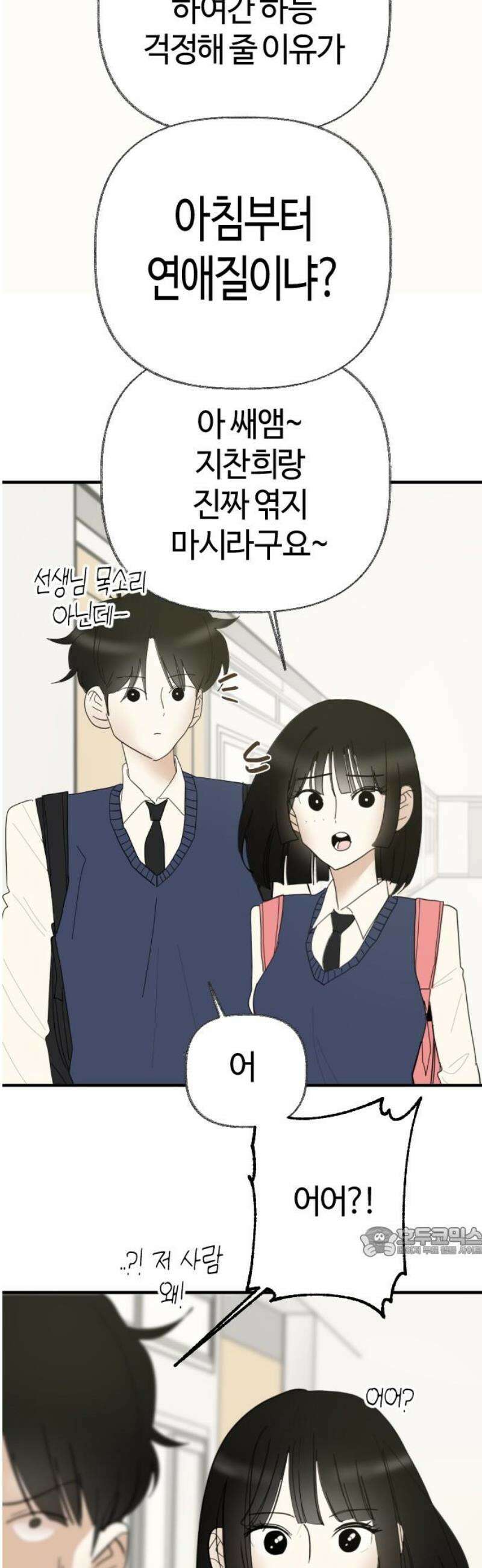 설탕에 곁들인 로맨스 05 미니 함박스테이크, 이런 데서 혼자 먹냐 17