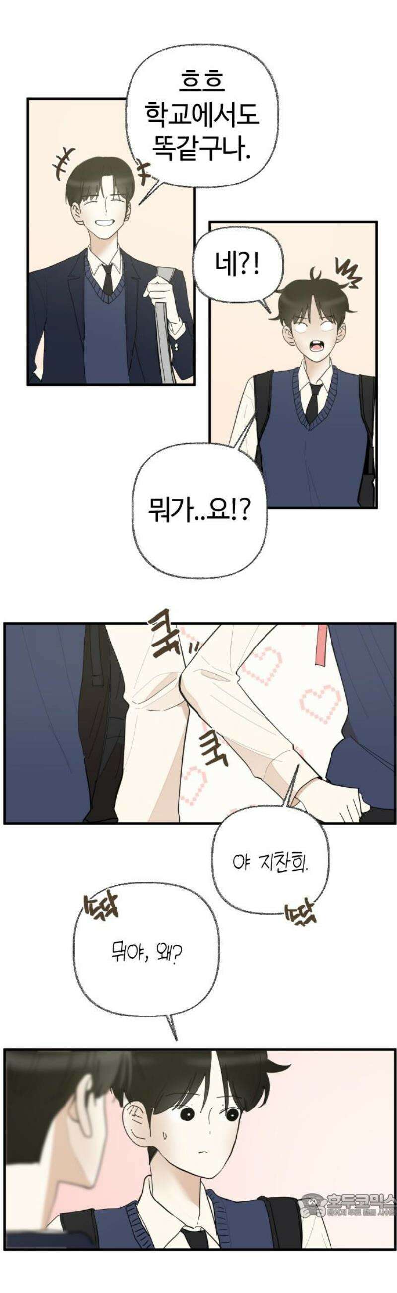 설탕에 곁들인 로맨스 05 미니 함박스테이크, 이런 데서 혼자 먹냐 19