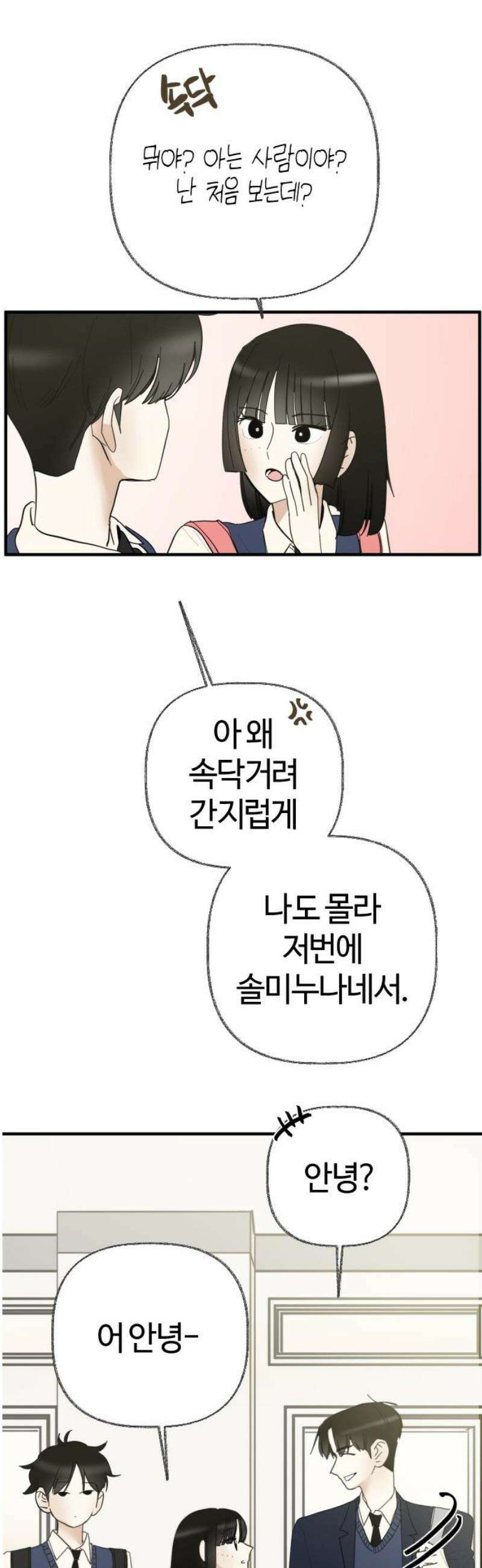 설탕에 곁들인 로맨스 05 미니 함박스테이크, 이런 데서 혼자 먹냐 20