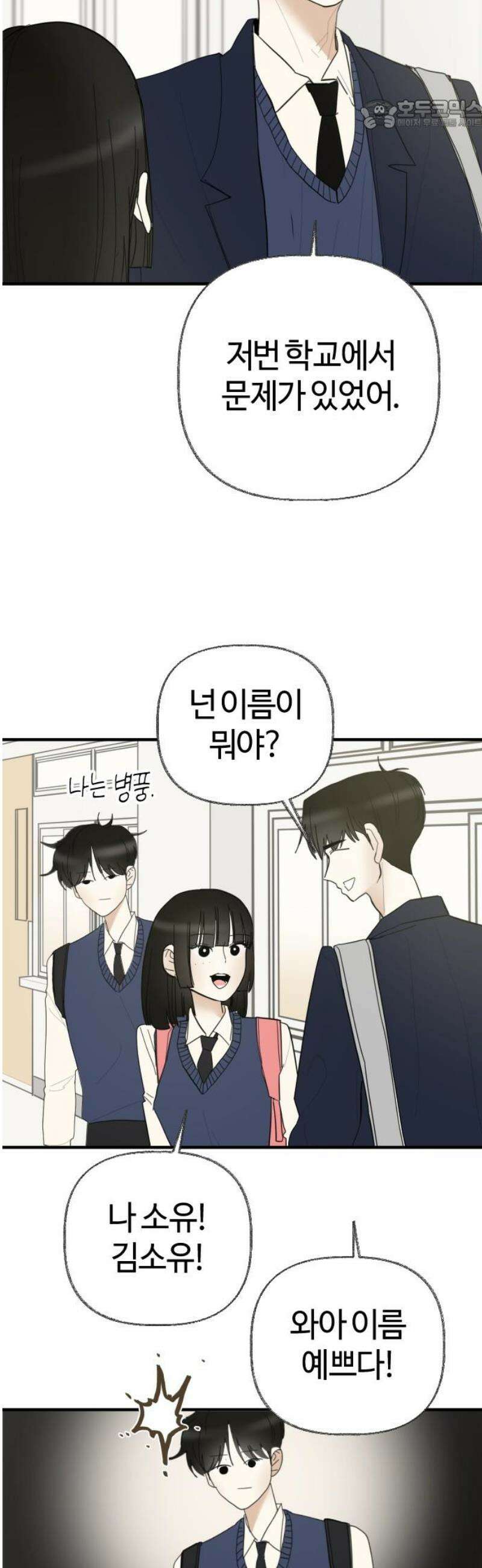 설탕에 곁들인 로맨스 05 미니 함박스테이크, 이런 데서 혼자 먹냐 22