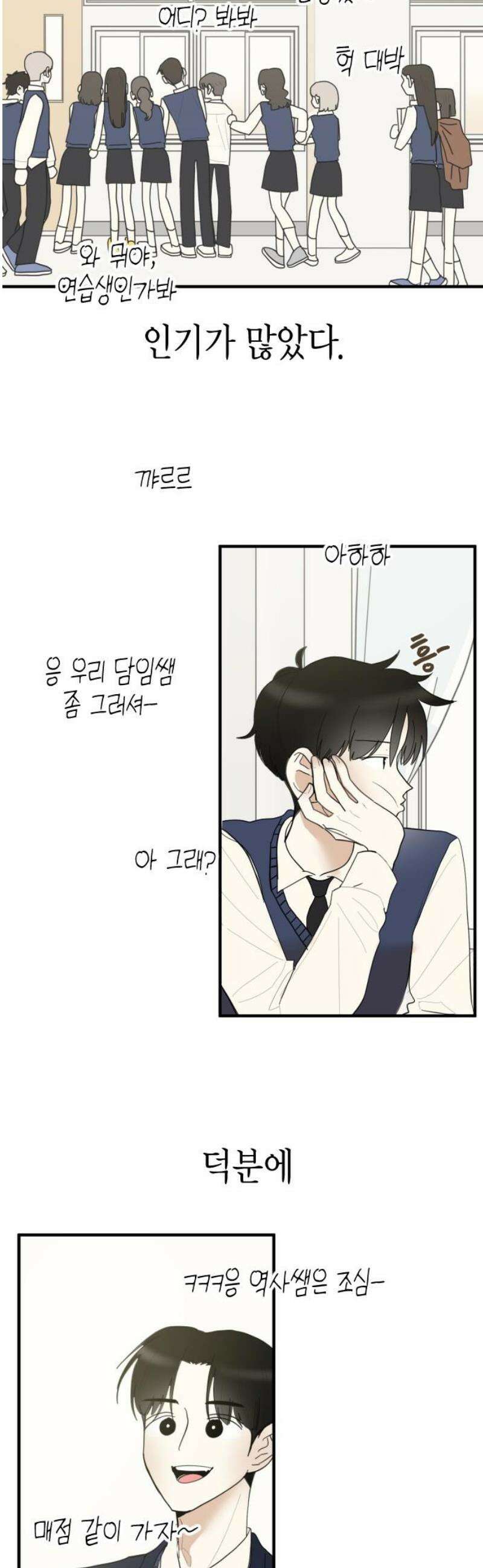 설탕에 곁들인 로맨스 05 미니 함박스테이크, 이런 데서 혼자 먹냐 25