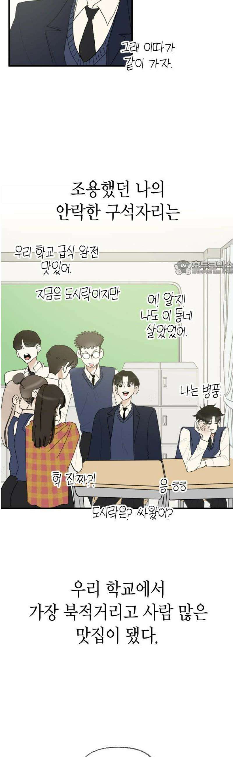 설탕에 곁들인 로맨스 05 미니 함박스테이크, 이런 데서 혼자 먹냐 26