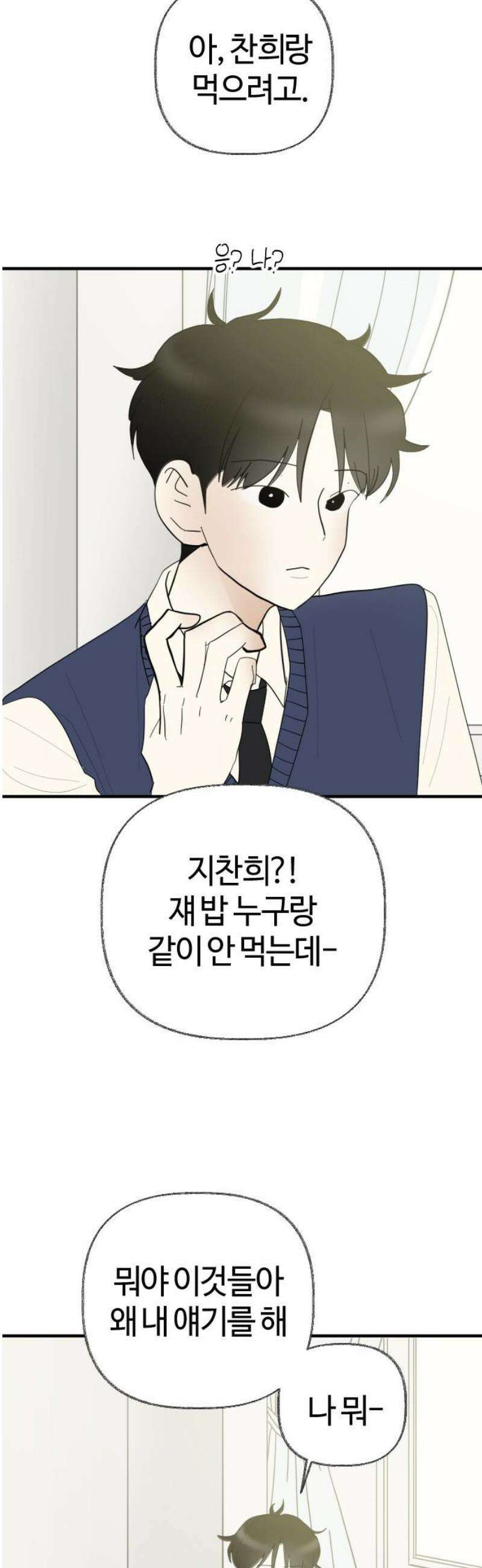 설탕에 곁들인 로맨스 05 미니 함박스테이크, 이런 데서 혼자 먹냐 27