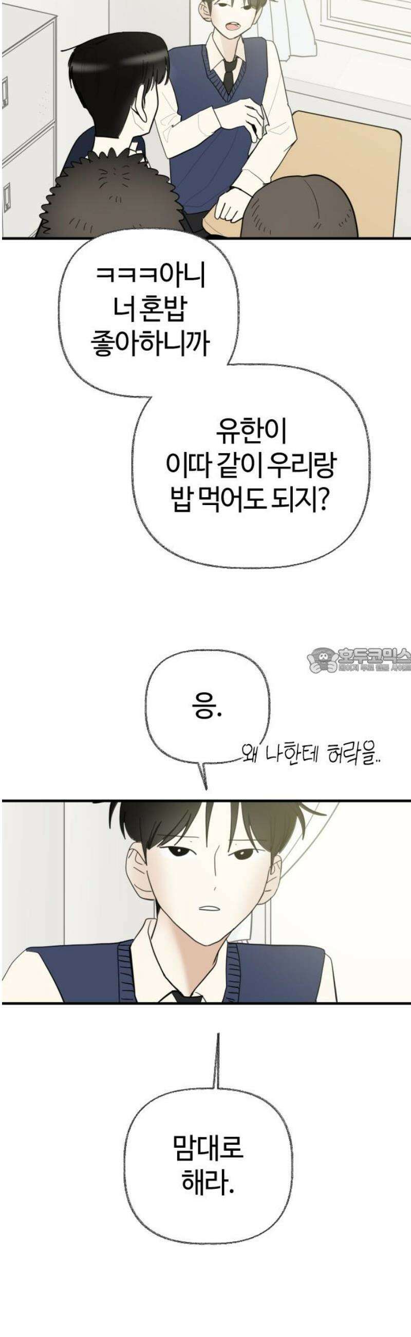설탕에 곁들인 로맨스 05 미니 함박스테이크, 이런 데서 혼자 먹냐 28