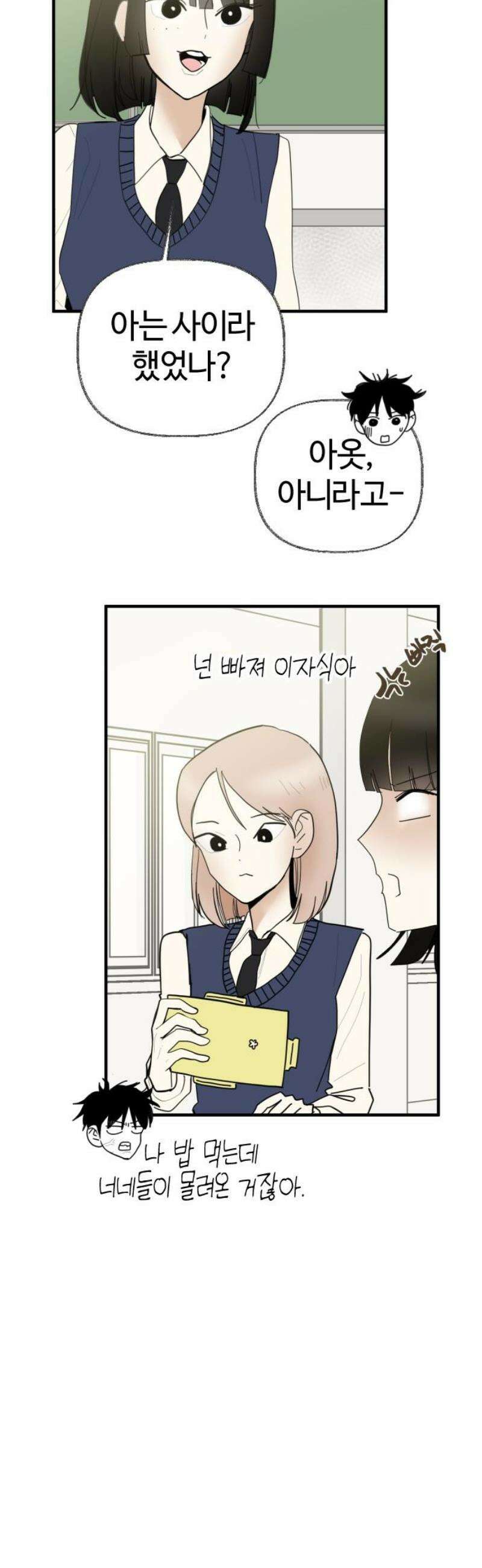 설탕에 곁들인 로맨스 05 미니 함박스테이크, 이런 데서 혼자 먹냐 31
