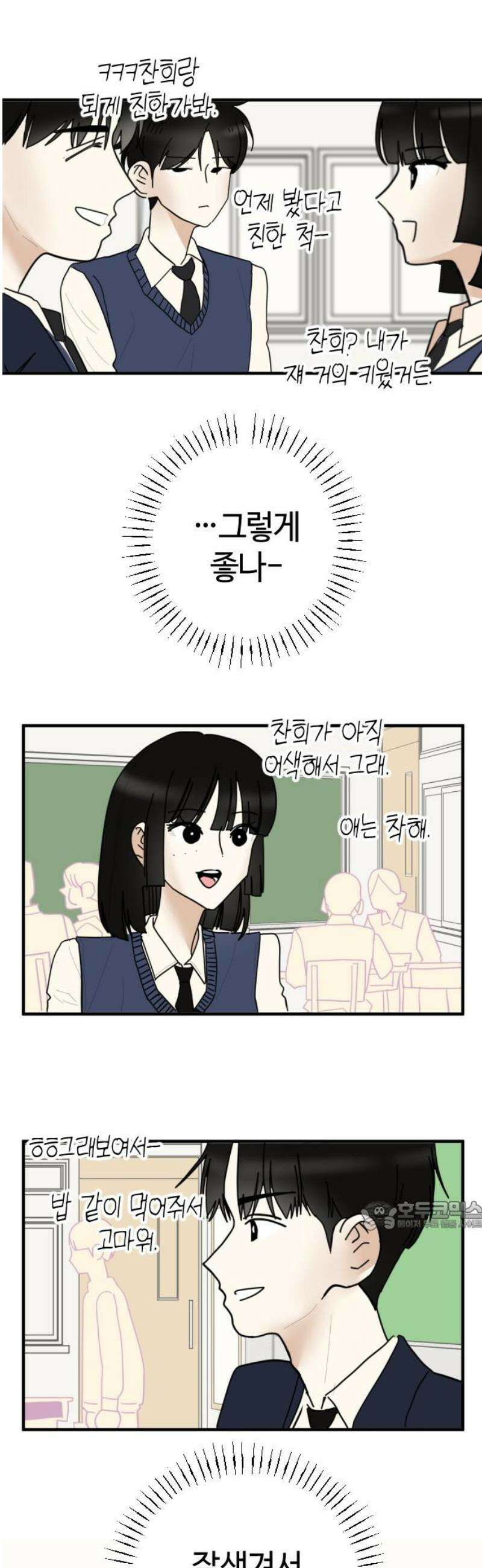 설탕에 곁들인 로맨스 05 미니 함박스테이크, 이런 데서 혼자 먹냐 32