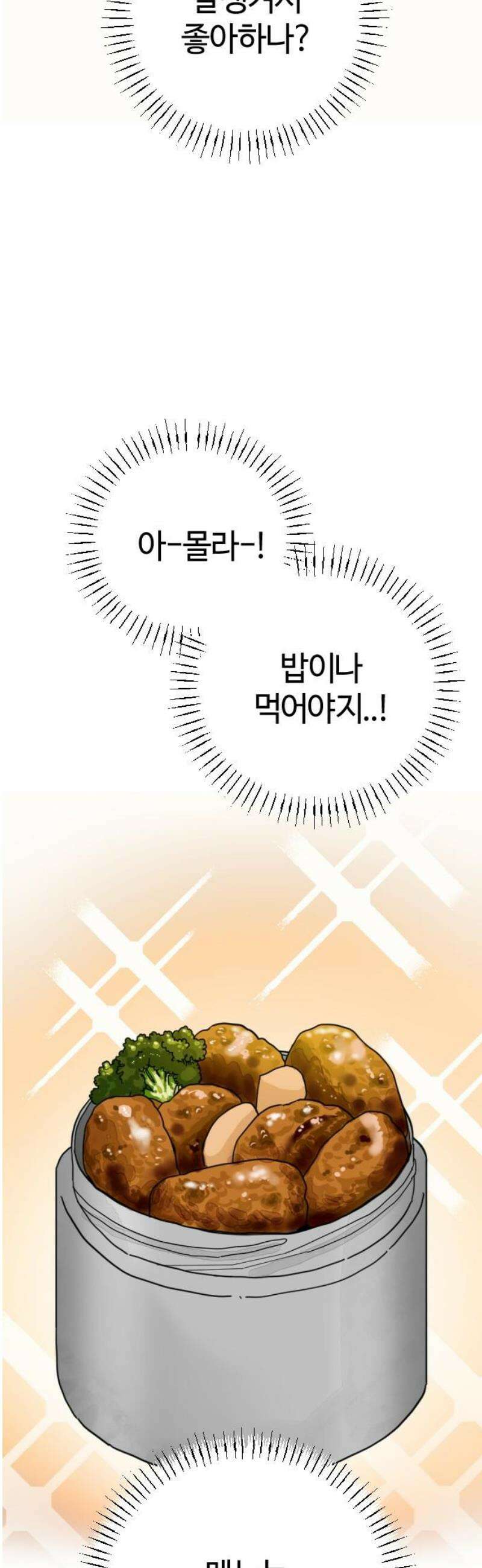 설탕에 곁들인 로맨스 05 미니 함박스테이크, 이런 데서 혼자 먹냐 33