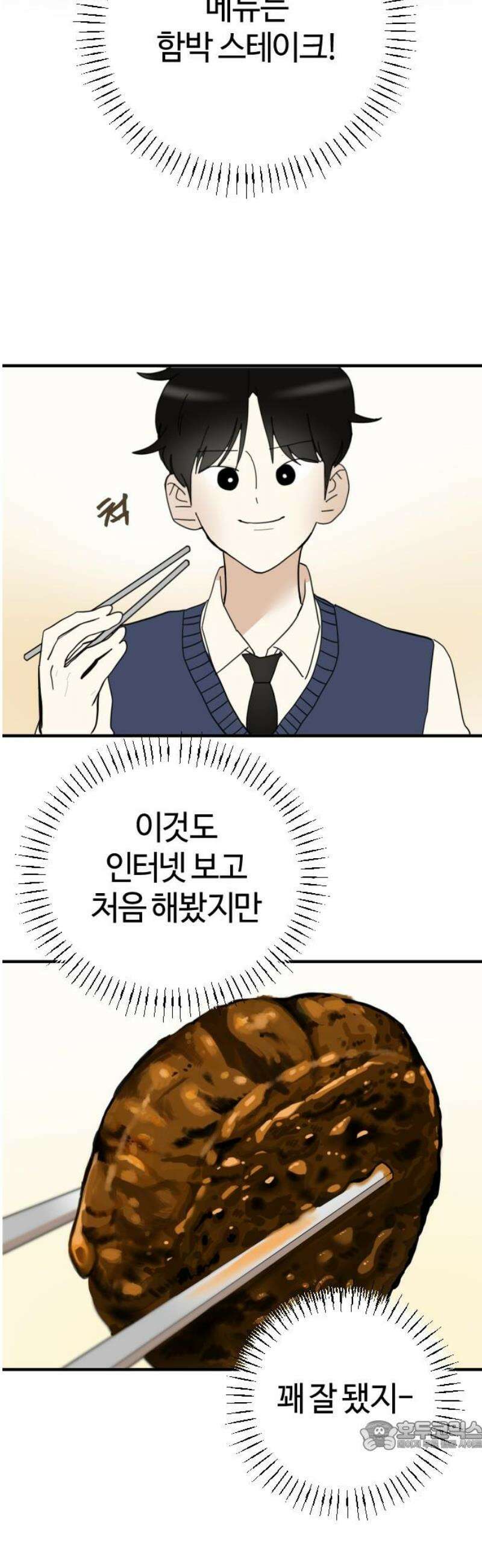 설탕에 곁들인 로맨스 05 미니 함박스테이크, 이런 데서 혼자 먹냐 34
