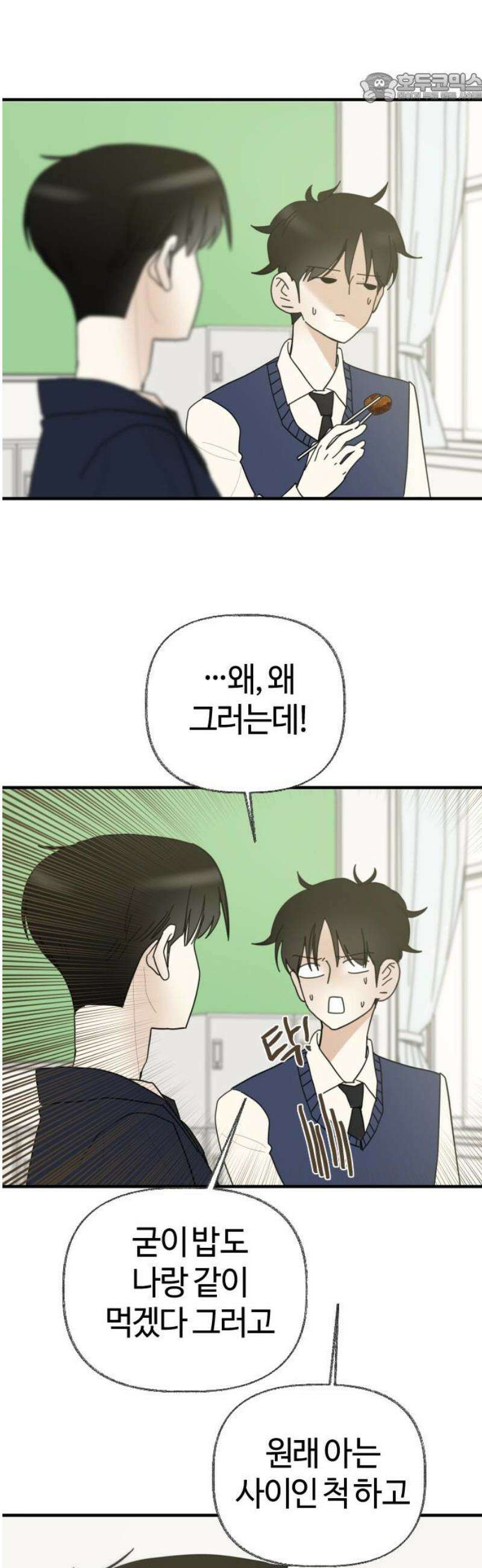 설탕에 곁들인 로맨스 05 미니 함박스테이크, 이런 데서 혼자 먹냐 37
