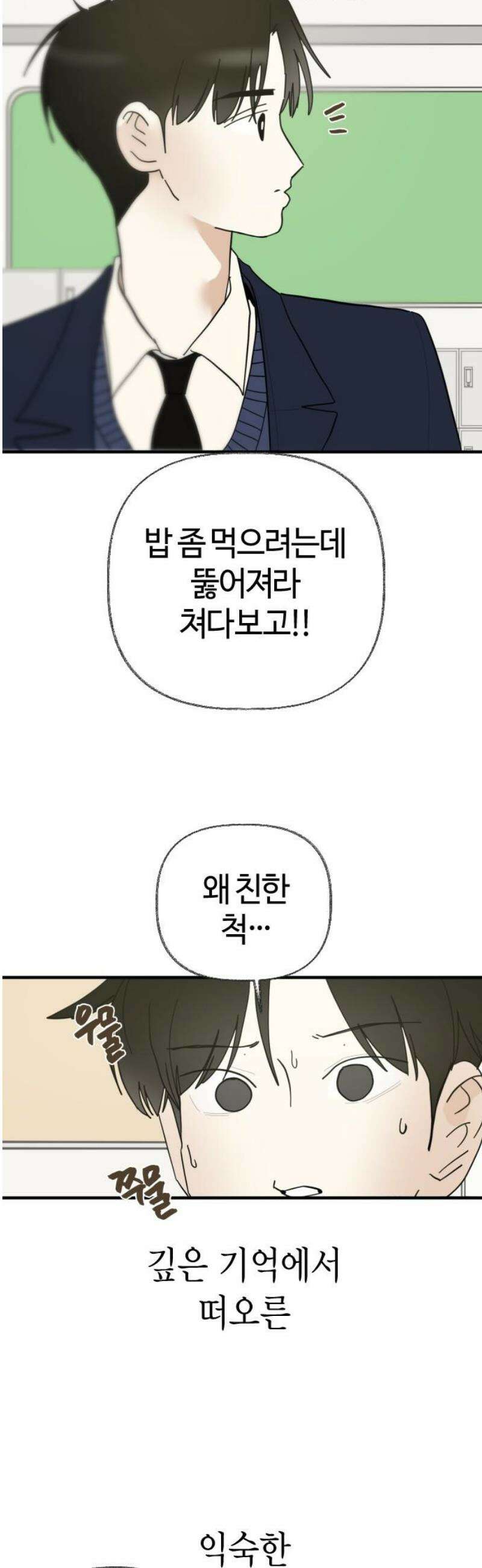 설탕에 곁들인 로맨스 05 미니 함박스테이크, 이런 데서 혼자 먹냐 38