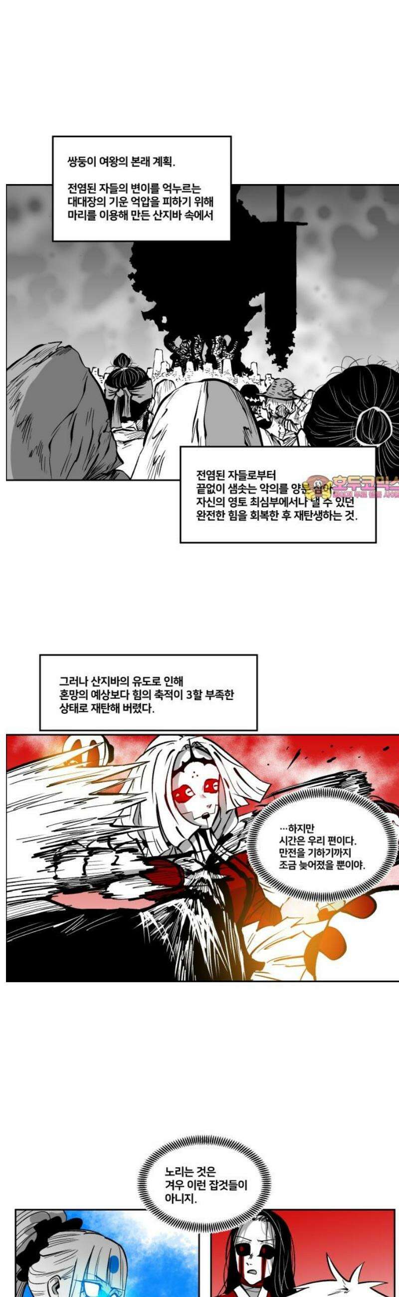 이매망량(네이버) 87화 1