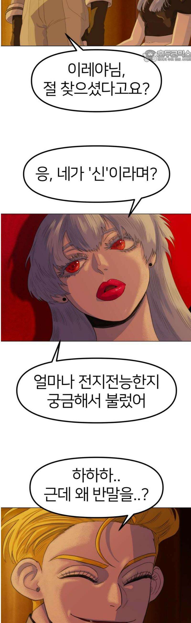 육각 60화 Penetrator 7