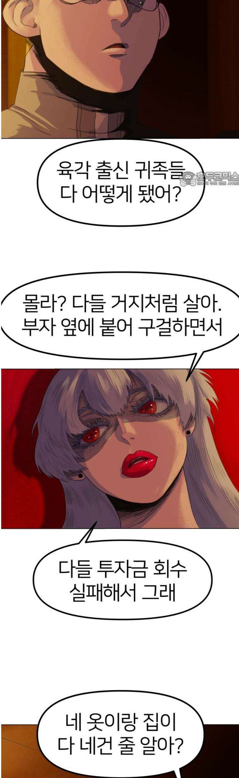 육각 60화 Penetrator 9