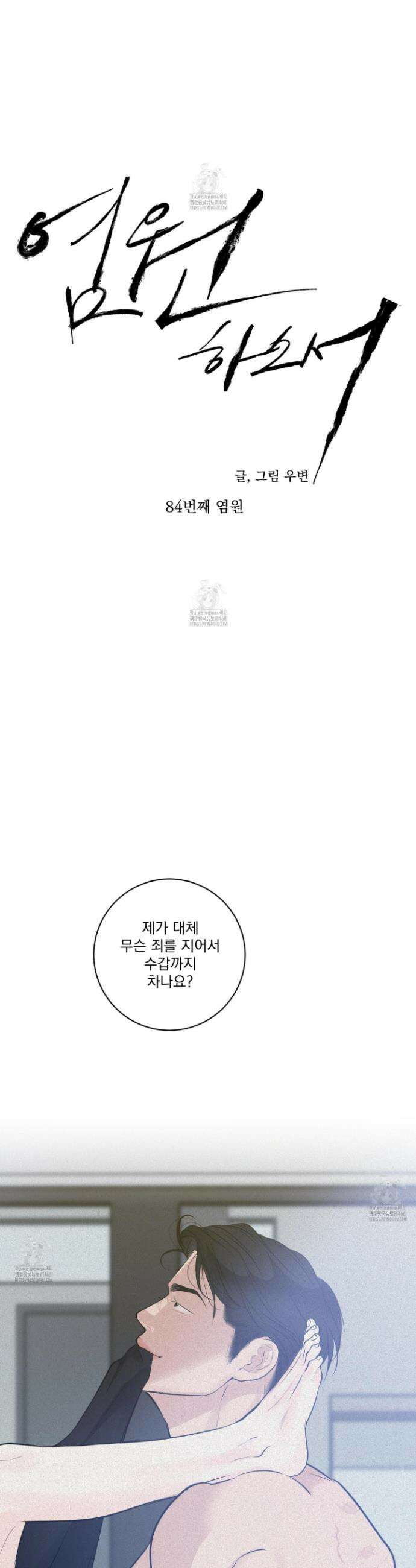 염원하소서 84화 5
