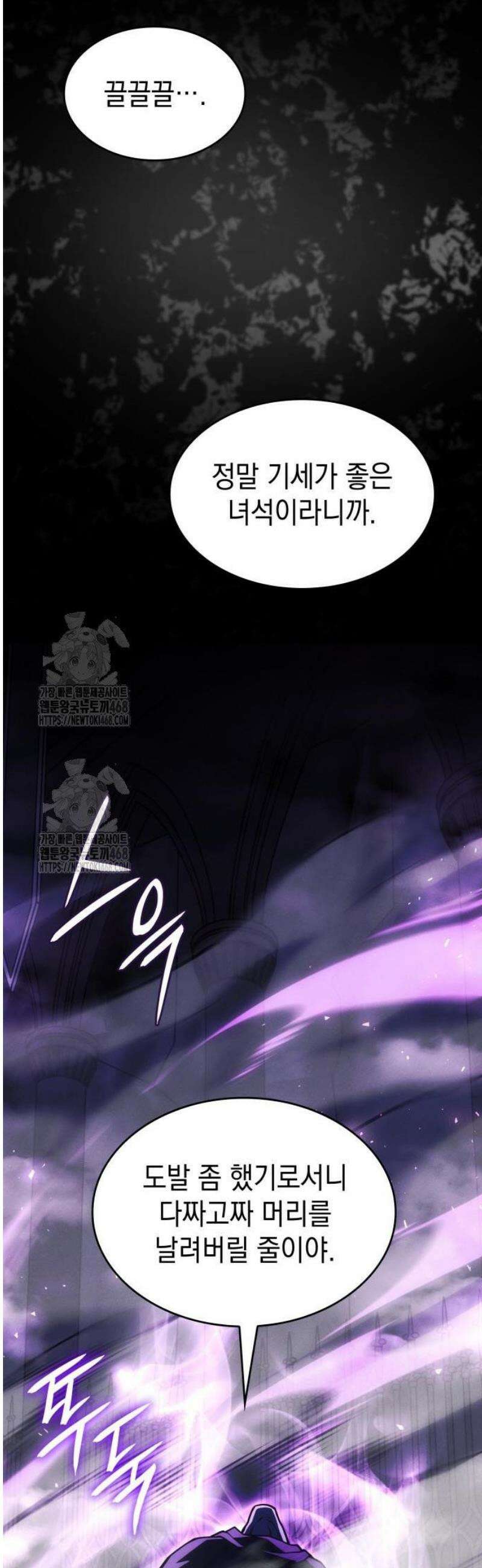 왕의 힘으로 회귀한다 103화 4